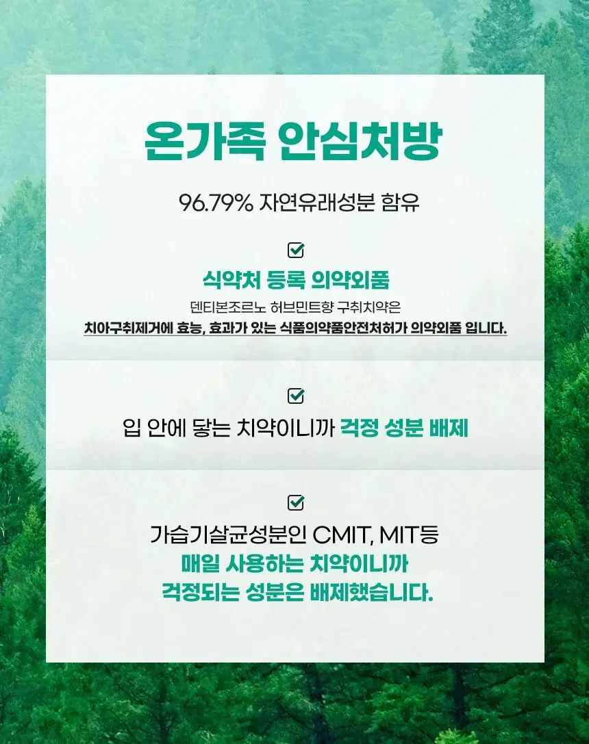 [NEW] 덴티본조르노 구취치약 허브민트향 100g 상세페이지 19